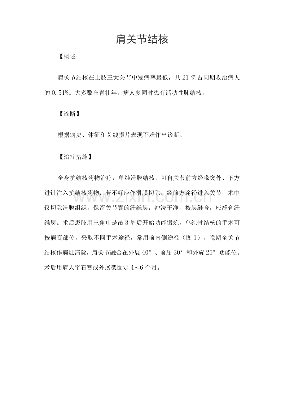 肩关节结核.docx_第1页