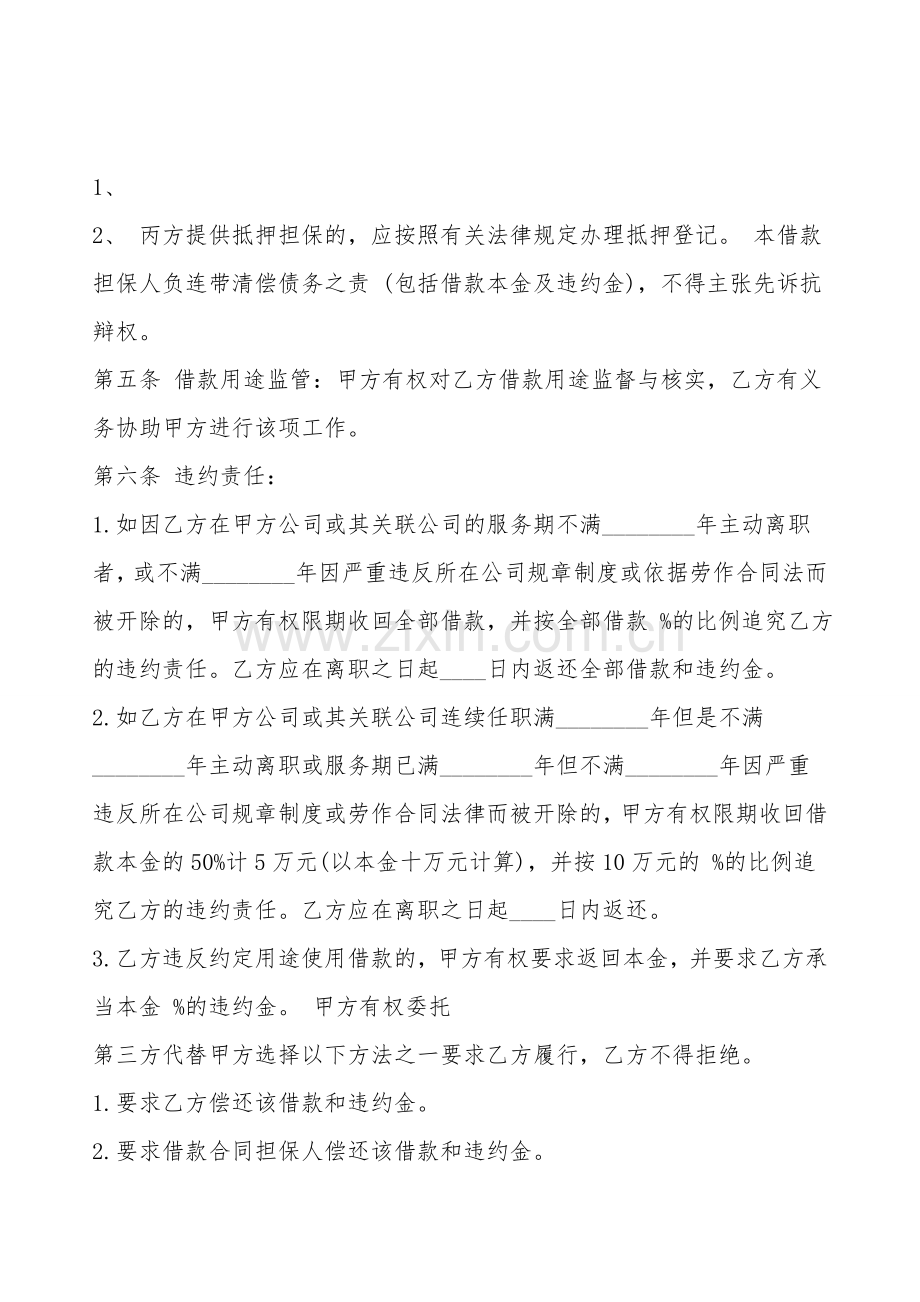 员工借款协议标准版.doc_第2页