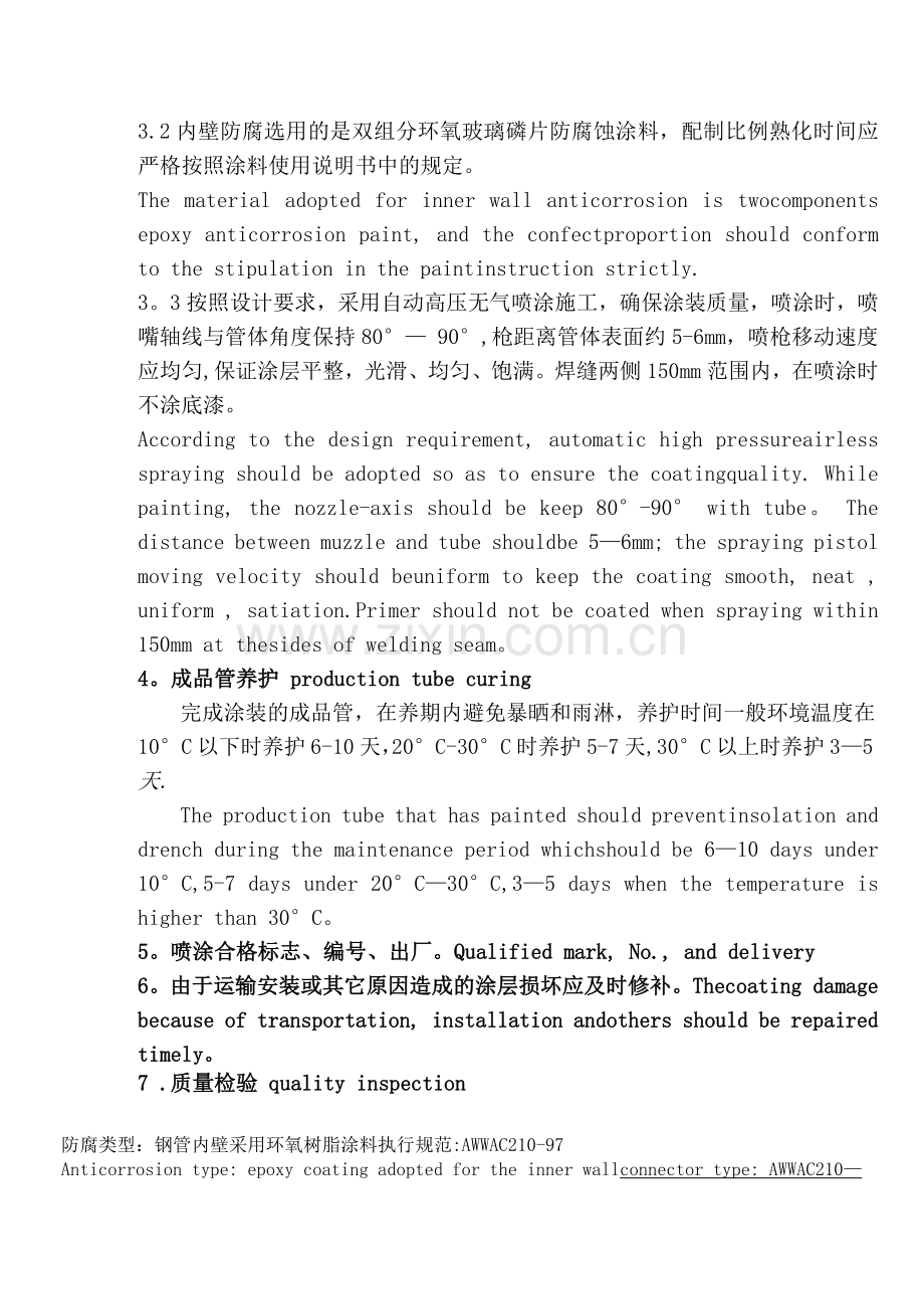 钢管内壁防腐施工技术方案.docx_第2页