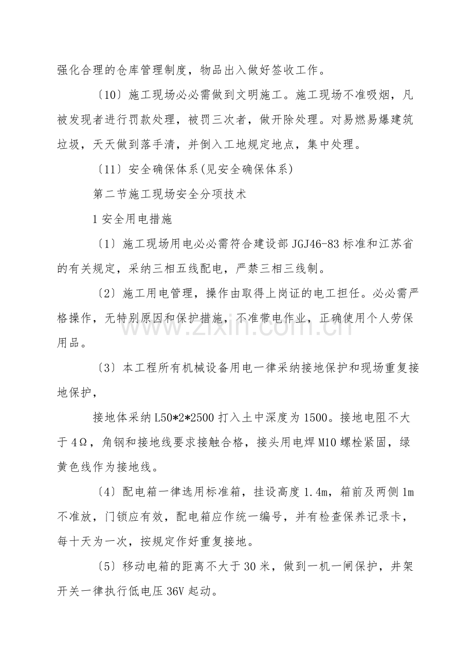 装饰工程安全文明施工及减少扰民、污染、噪音的措施.doc_第2页