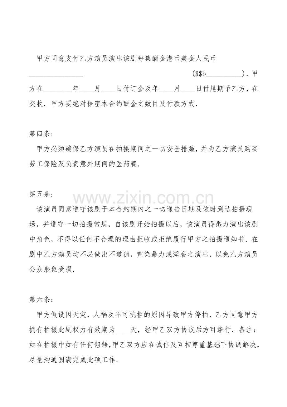 公司对公司聘请演员协议标准版.doc_第2页
