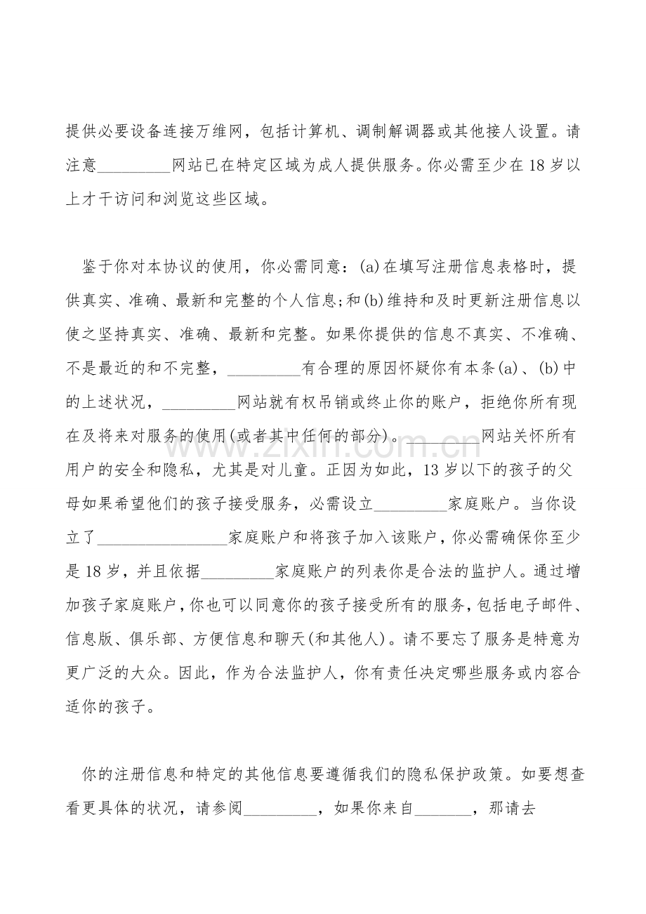 网站服务合同通用版样书.doc_第2页