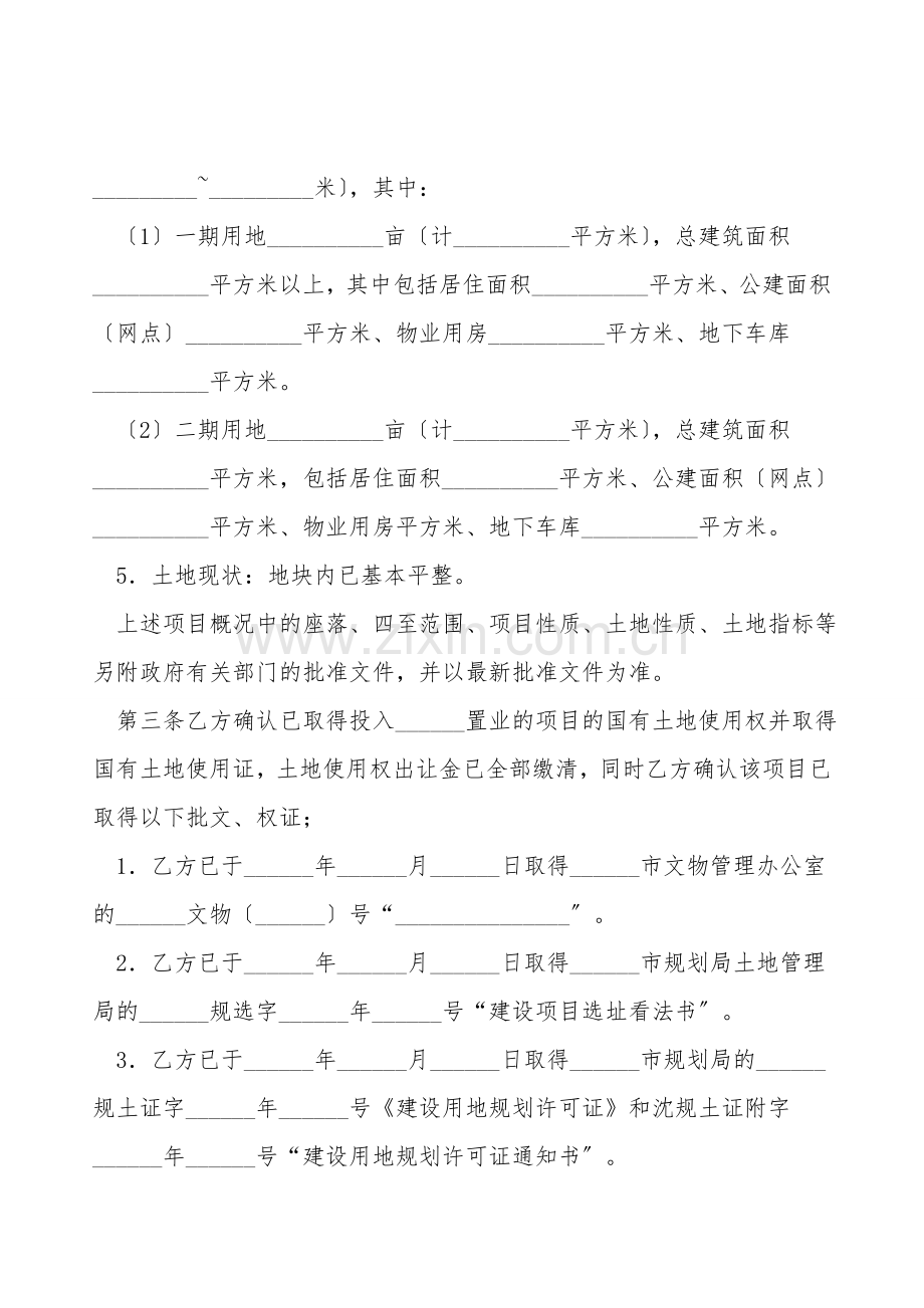 房地产合作协议书范本.doc_第2页