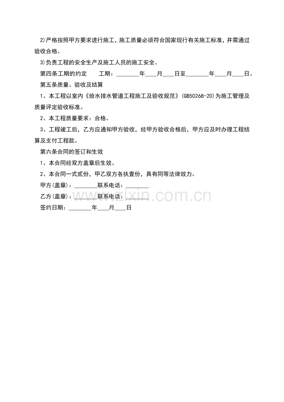正式版建筑工地施工合同样本.docx_第2页