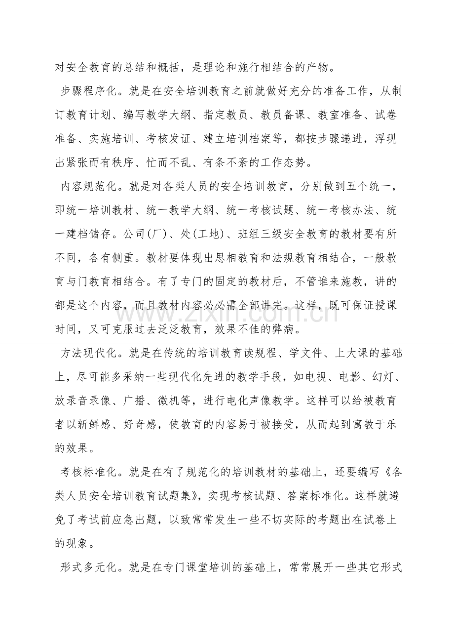 企业安全教育应实行“五化法”.doc_第2页