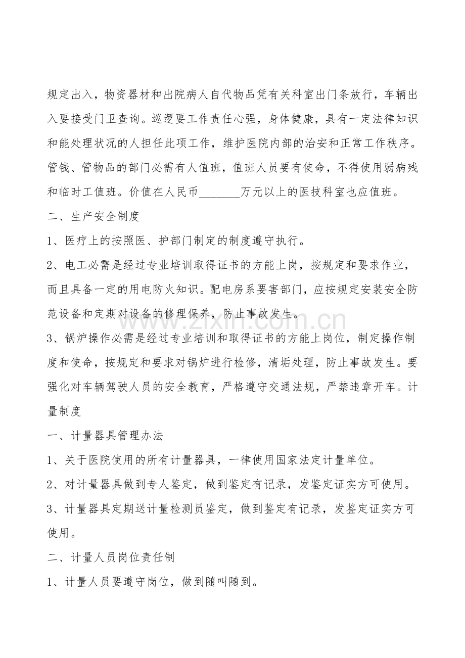 科室规章制度通用版.doc_第2页