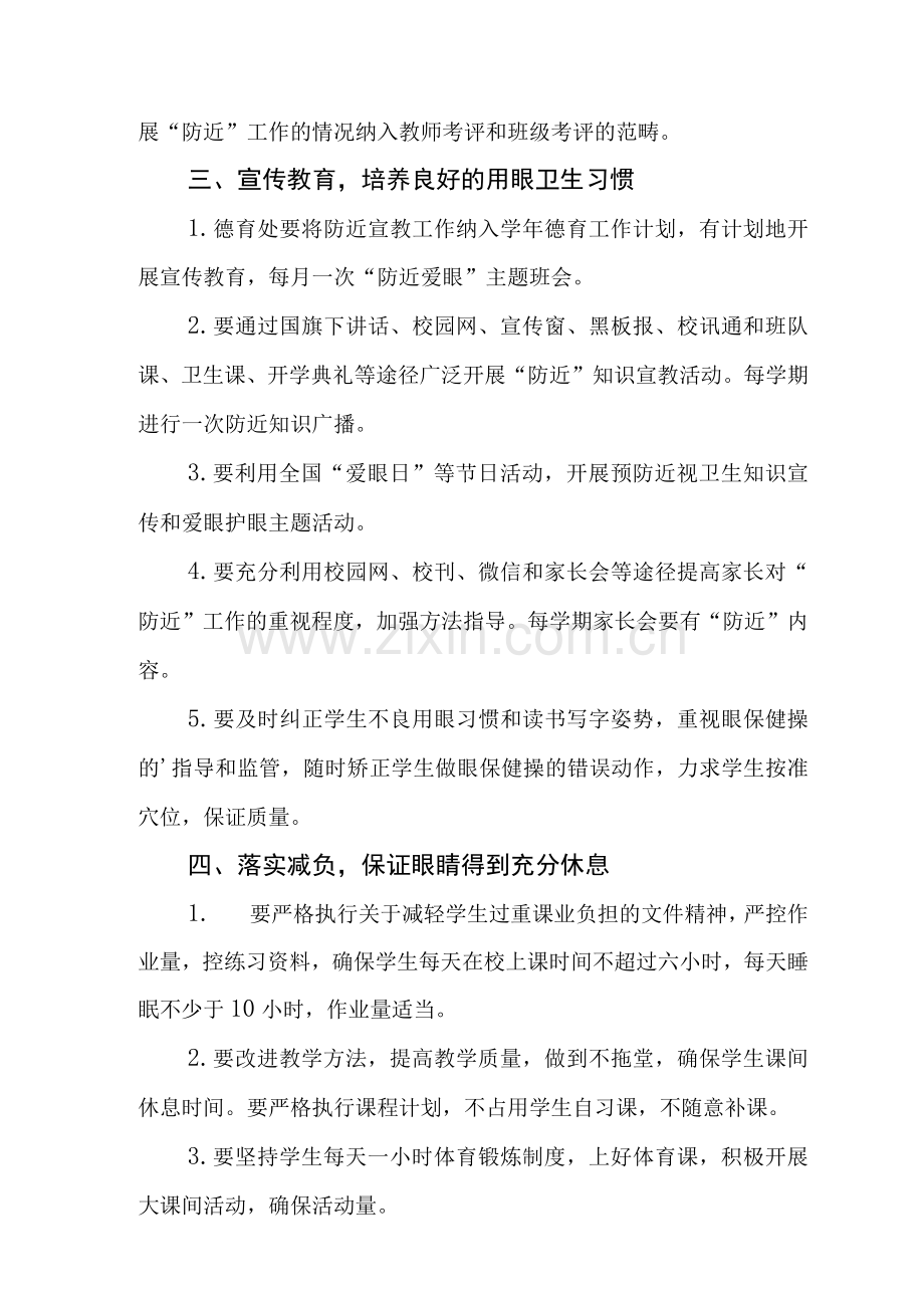 小学近视防控宣传教育月活动方案范文.docx_第2页