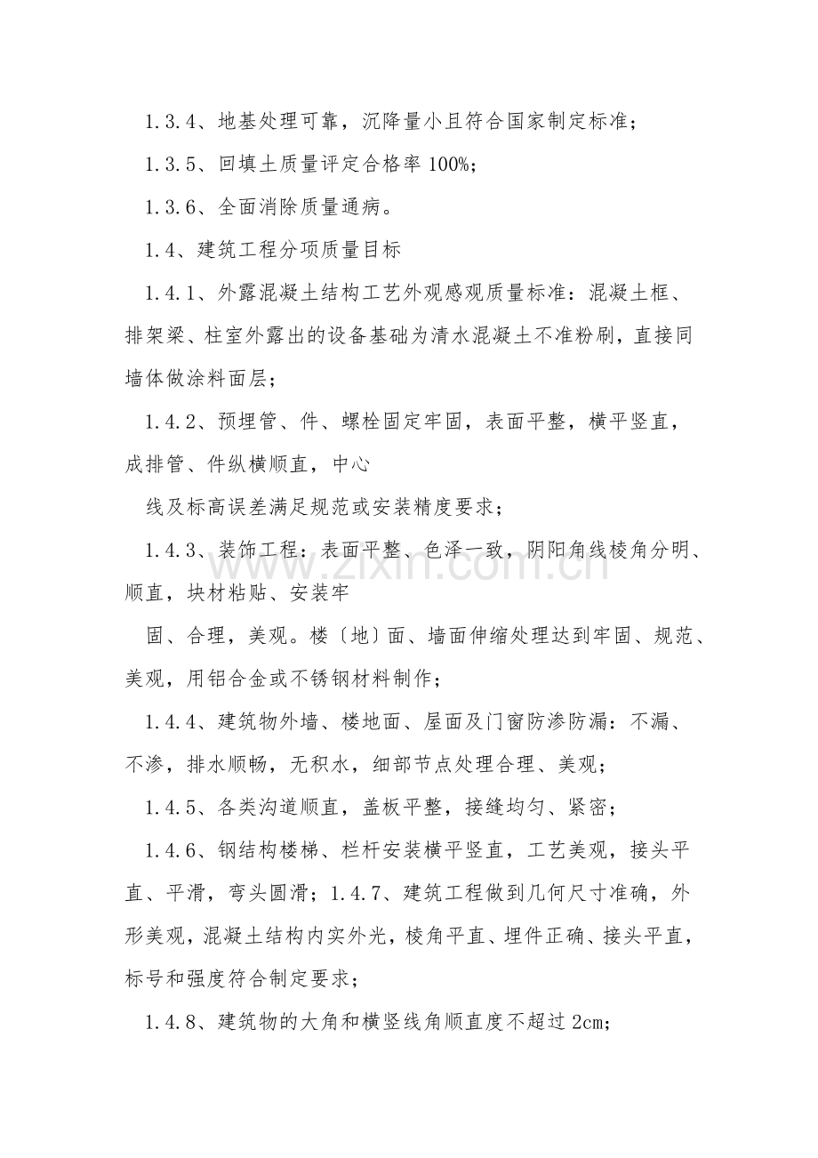 质量目标及控制措施.doc_第2页