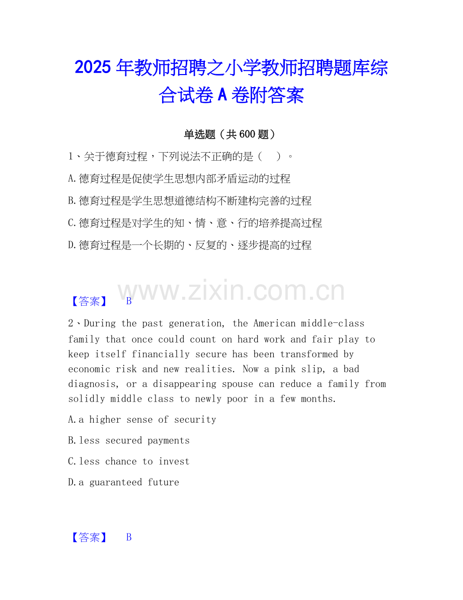 2025年教师招聘之小学教师招聘题库综合试卷A卷附答案.docx_第1页