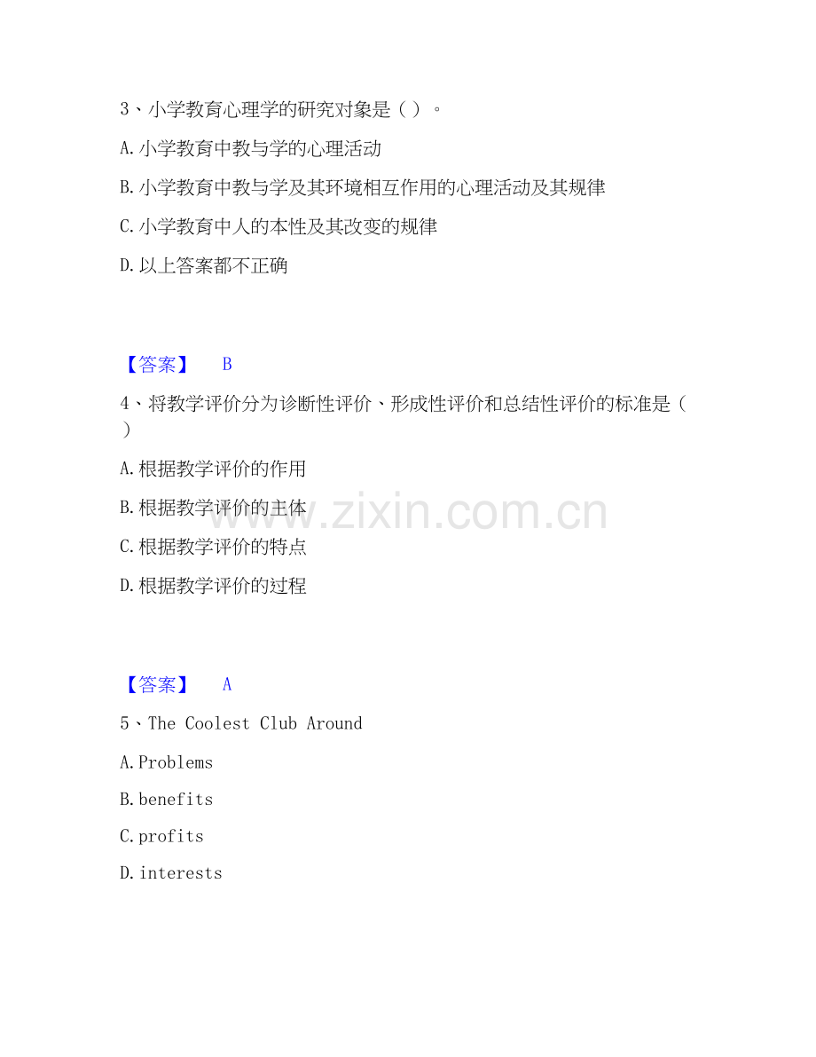 2025年教师招聘之小学教师招聘题库综合试卷A卷附答案.docx_第2页