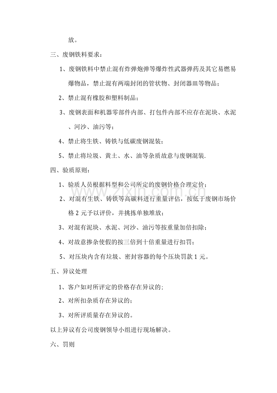 废钢验收管理规定.docx_第2页