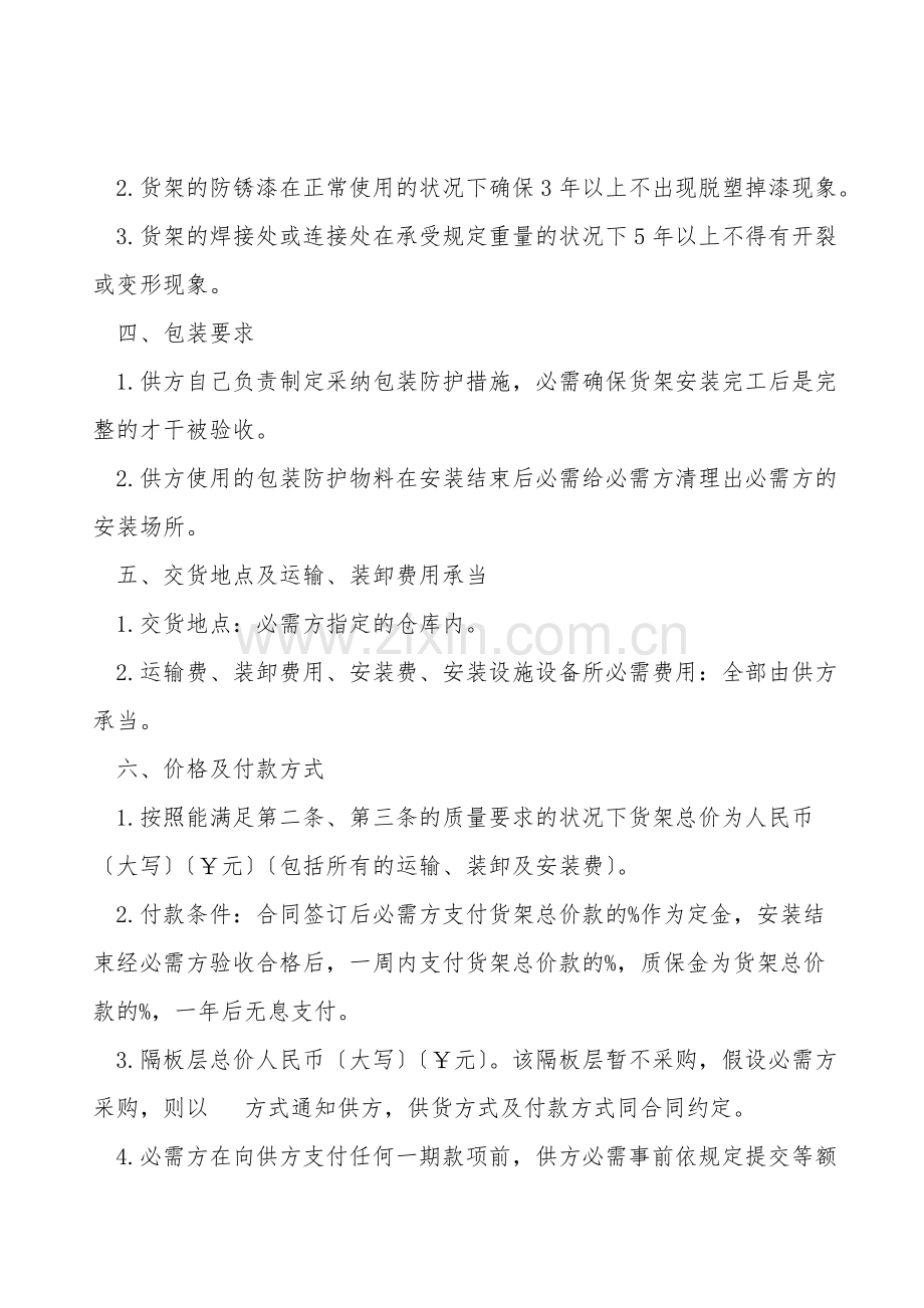 仓库货架采购合同.doc_第2页