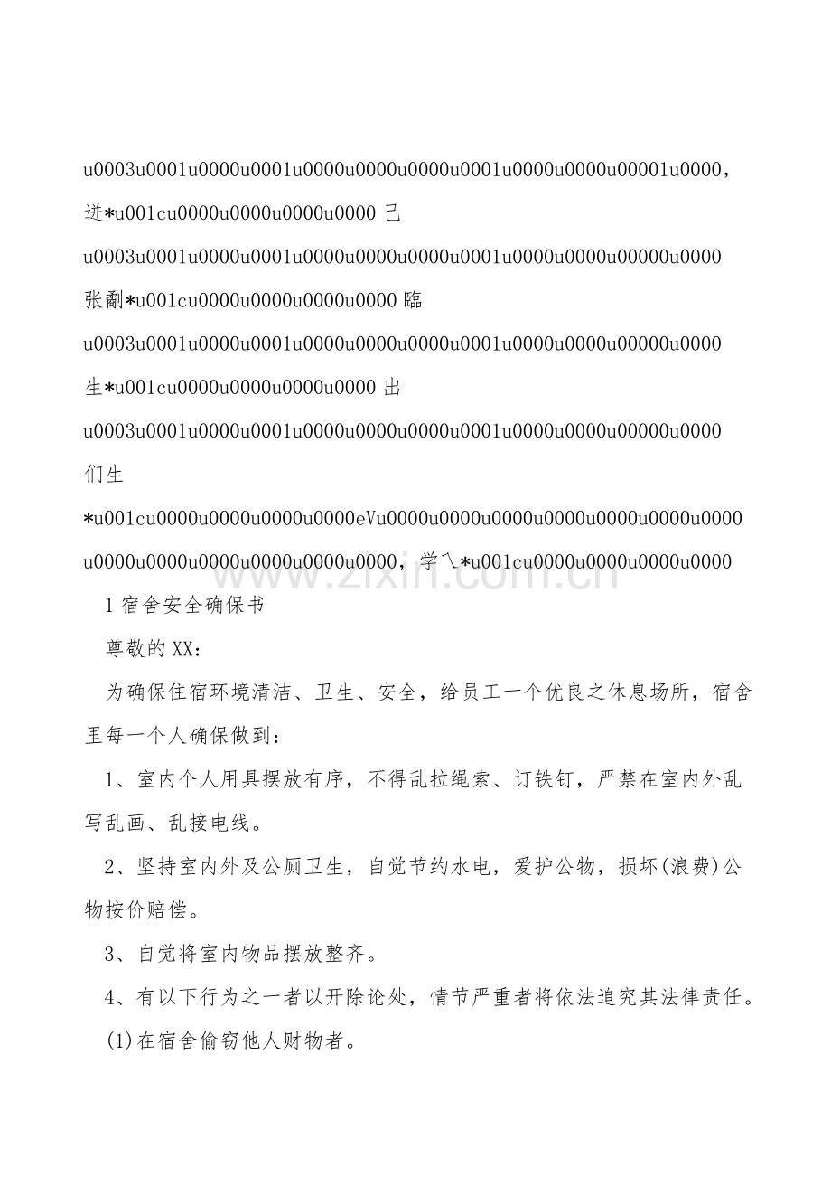 建立远程交易席位的协议书范本.doc_第2页