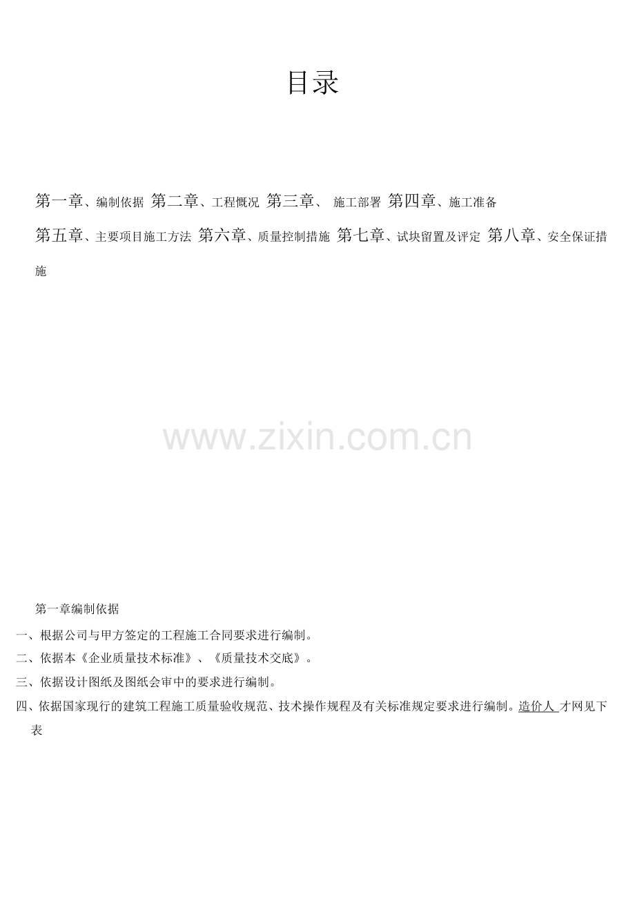 阜阳第十九中学砼施工方案.docx_第1页