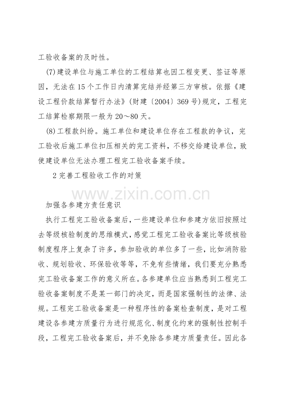 工程管理中如何组织验收.docx_第2页