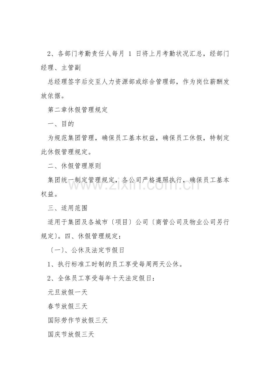 融创-行政管理制度.doc_第2页