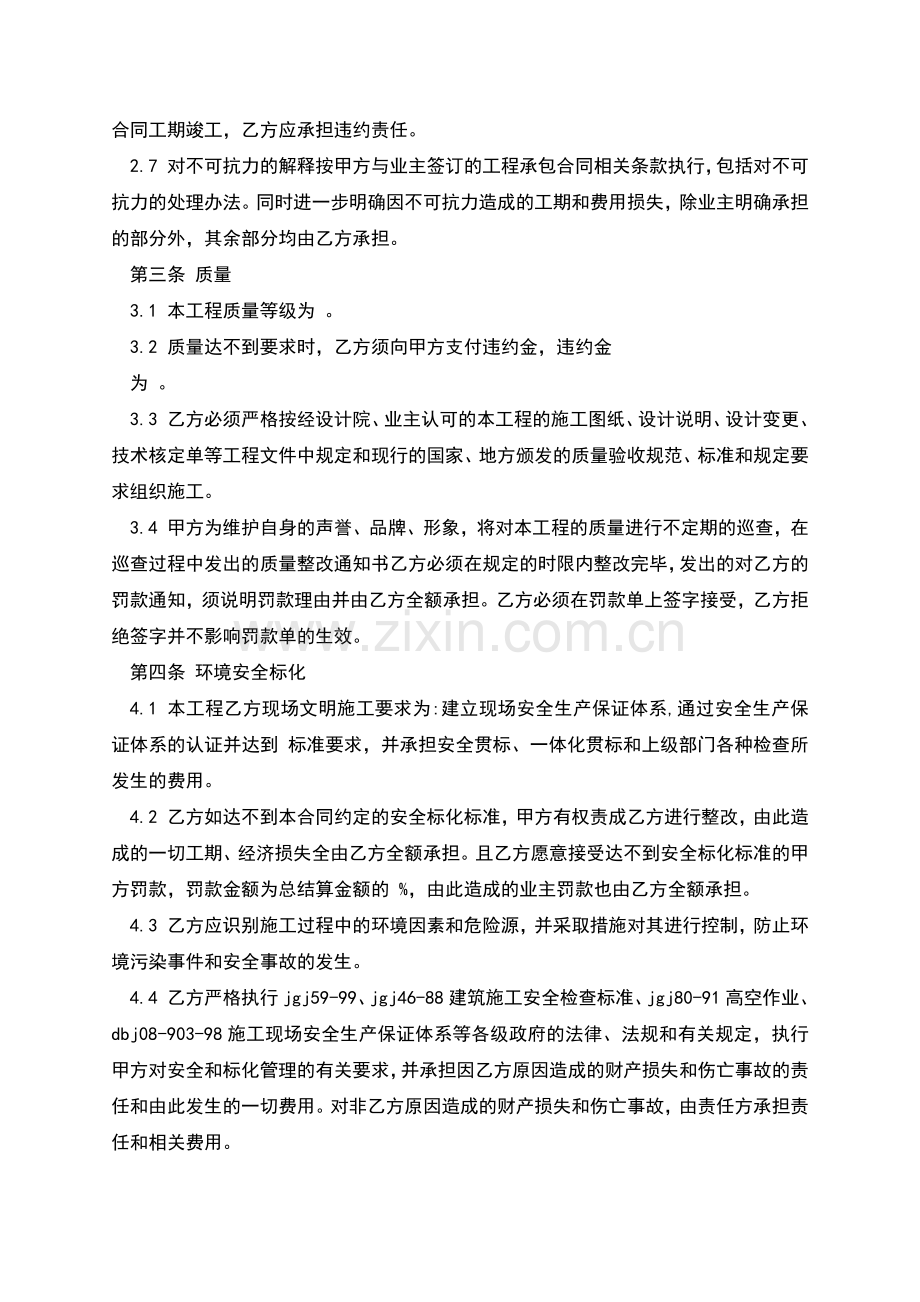 市政工程施工合同新.docx_第2页