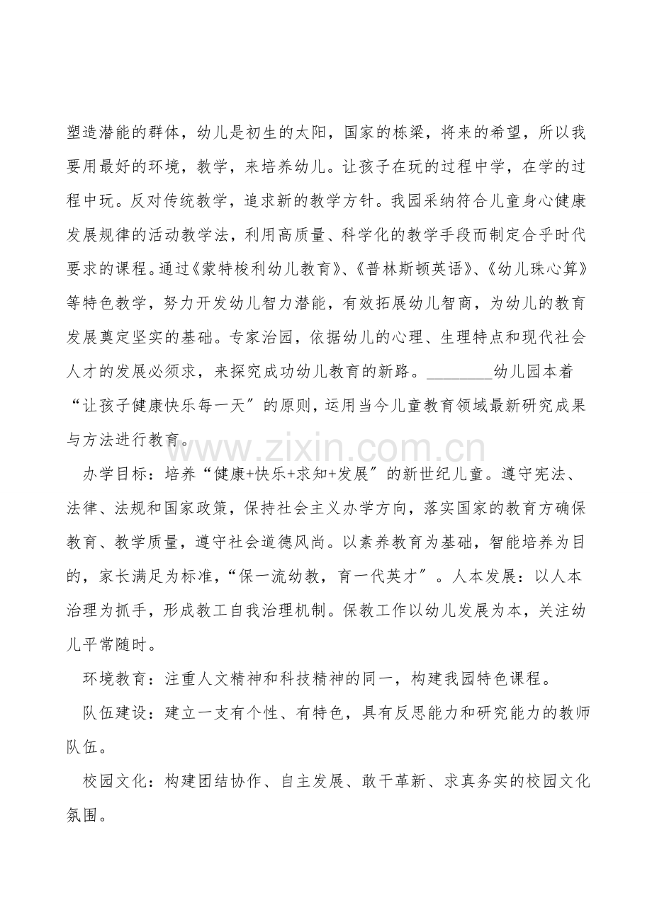 开办幼儿园申请书.doc_第2页