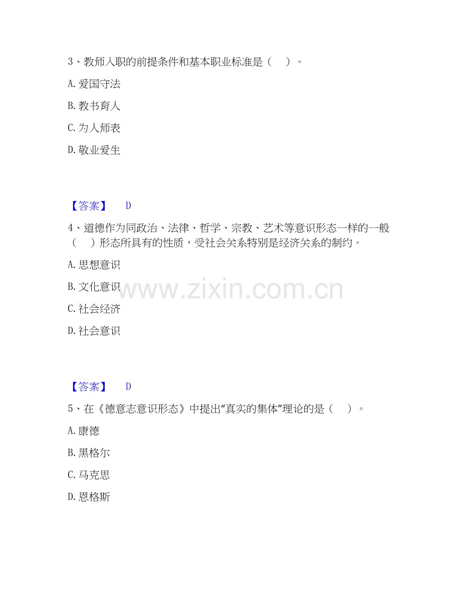 2025年高校教师资格证之高校教师职业道德练习题(一)及答案.docx_第2页