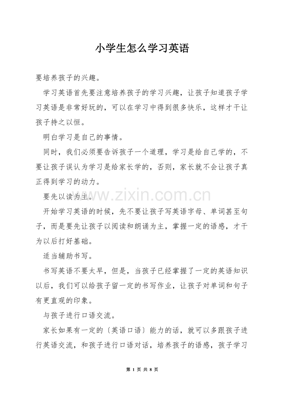 小学生怎么学习英语.docx_第1页