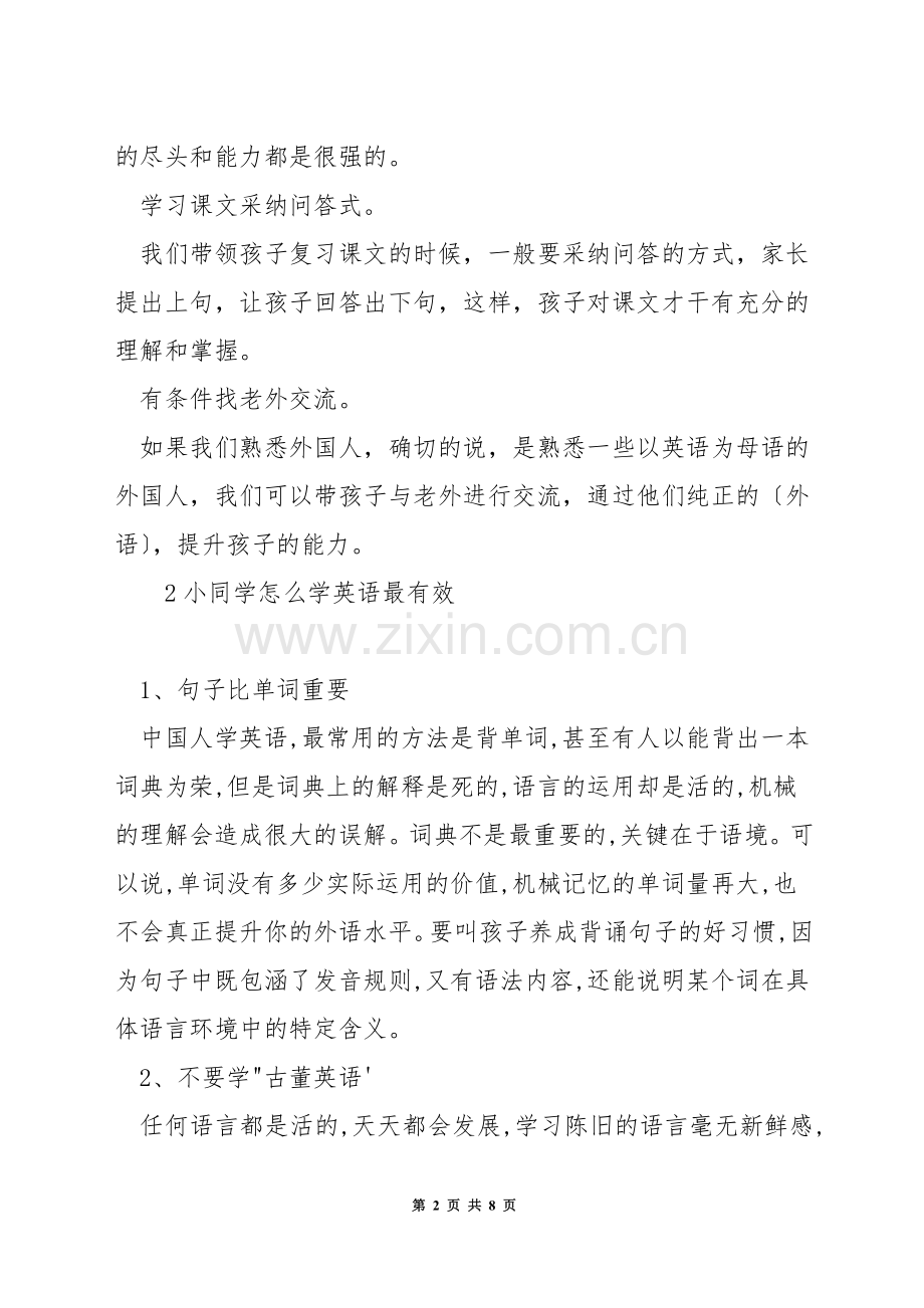 小学生怎么学习英语.docx_第2页