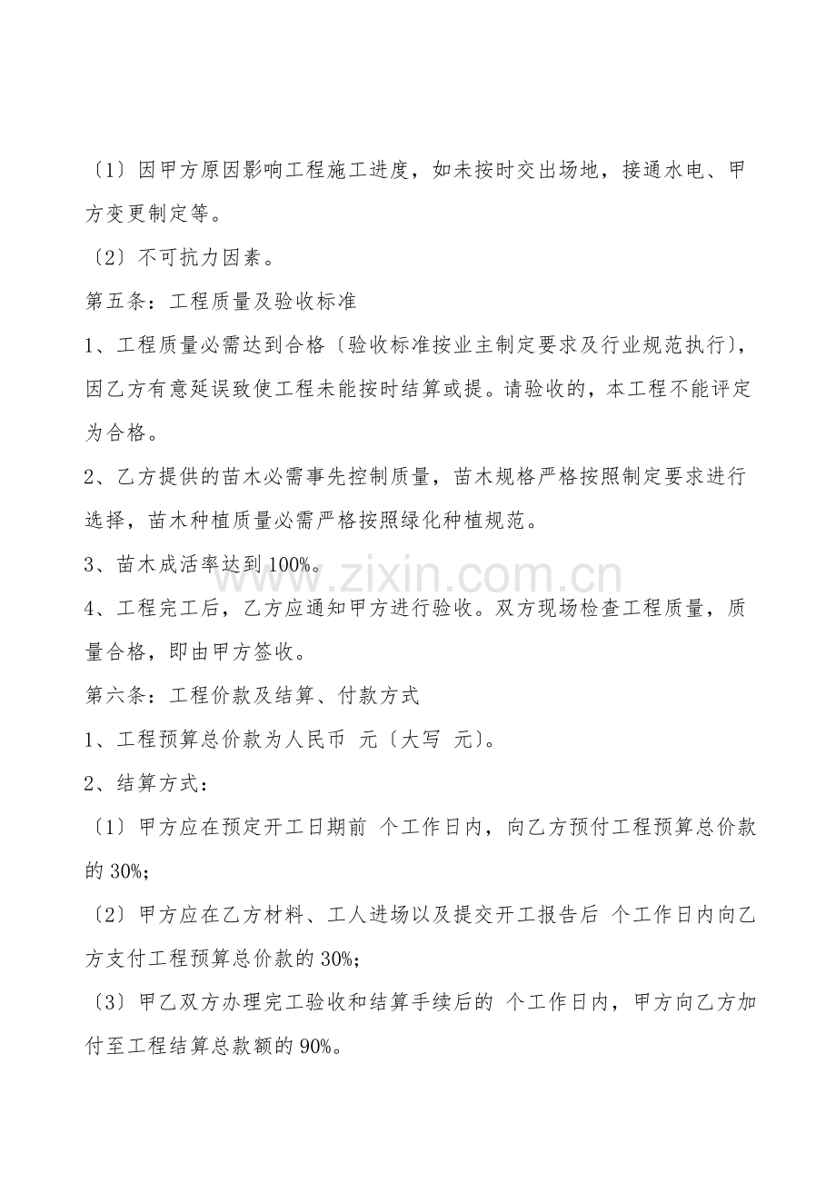 正规版工程合同.doc_第2页