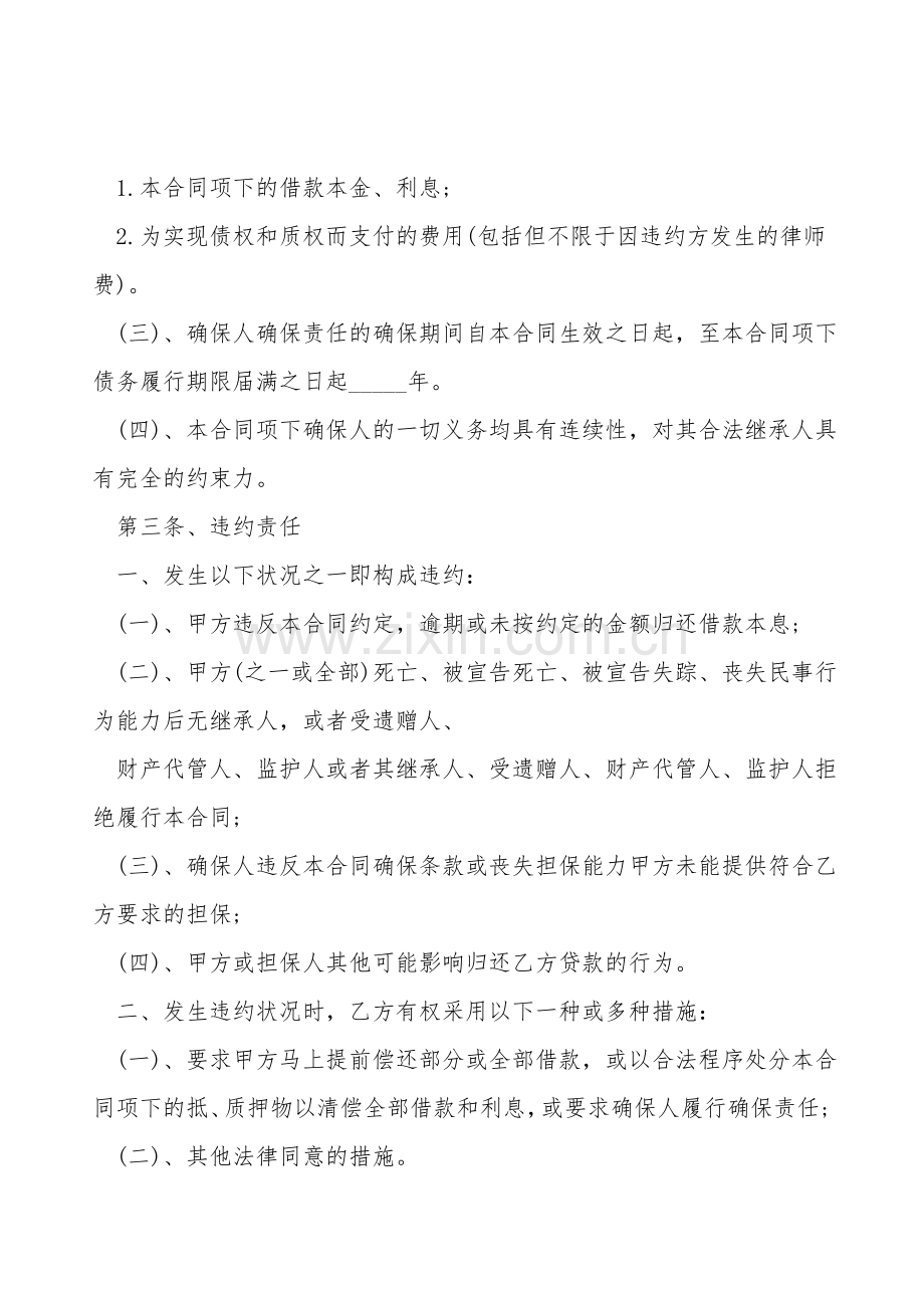 个人借款合同标准范本下载版.doc_第2页