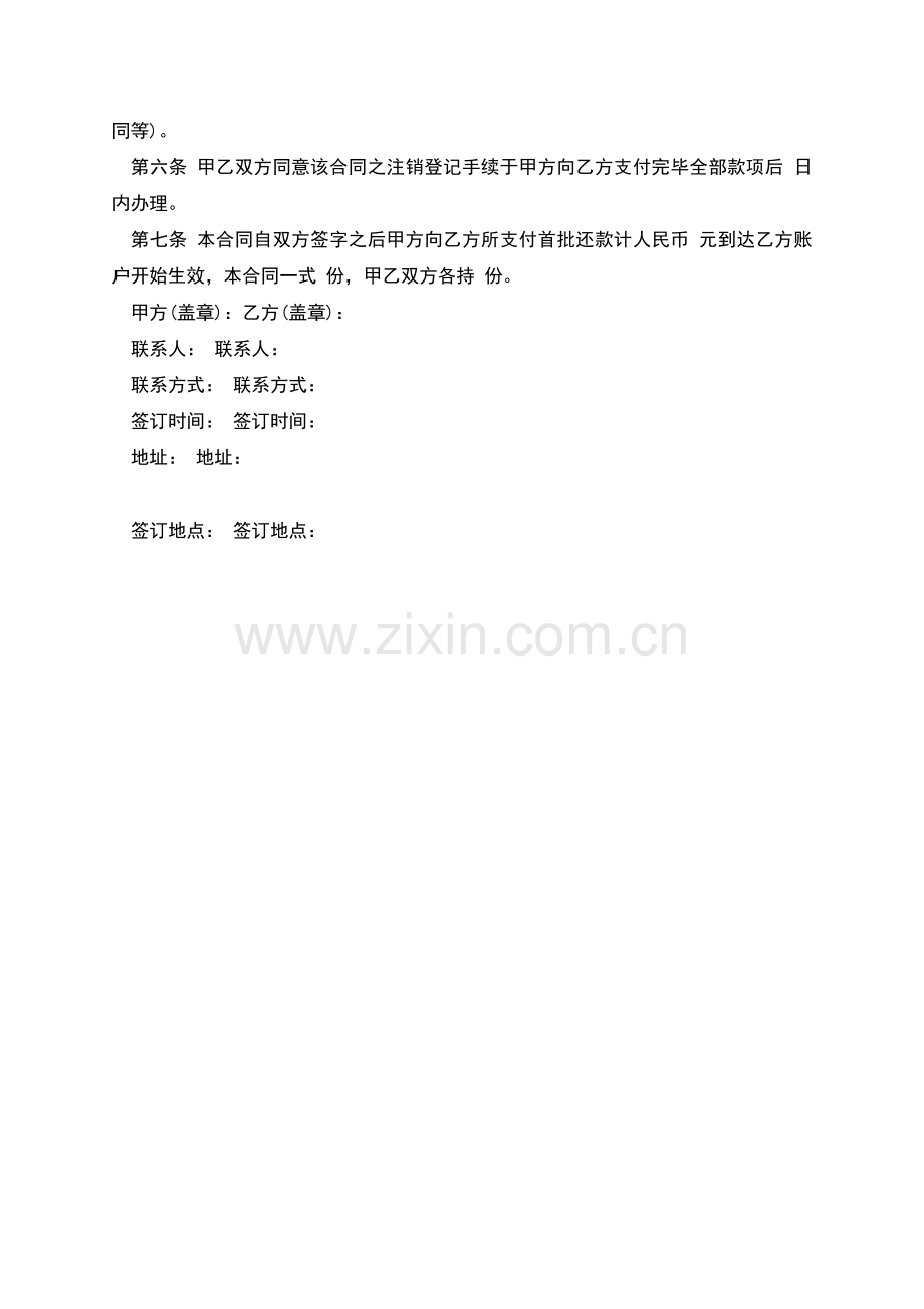个人购房解约合同.docx_第2页