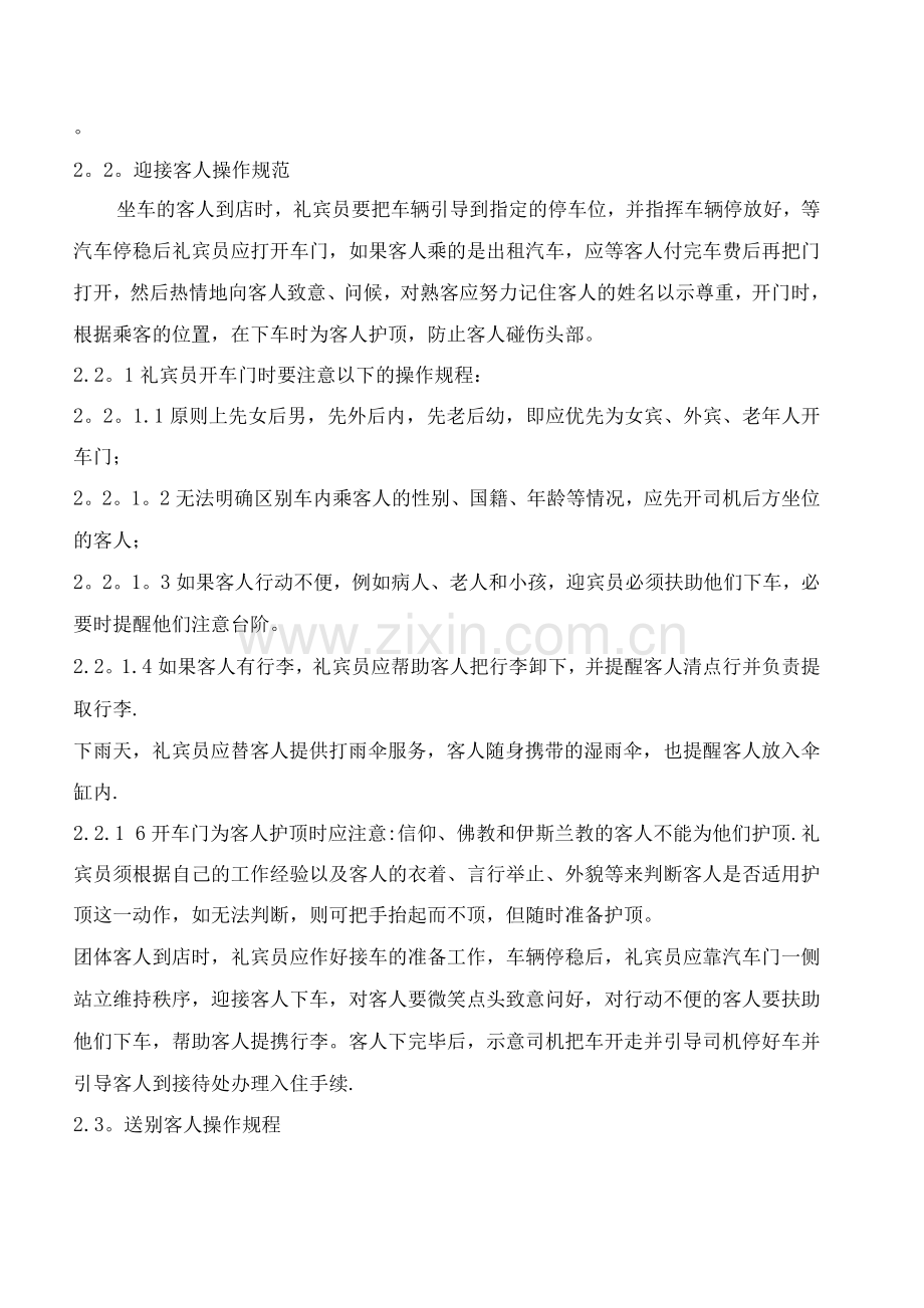 酒店礼宾员岗位操作流程.docx_第2页