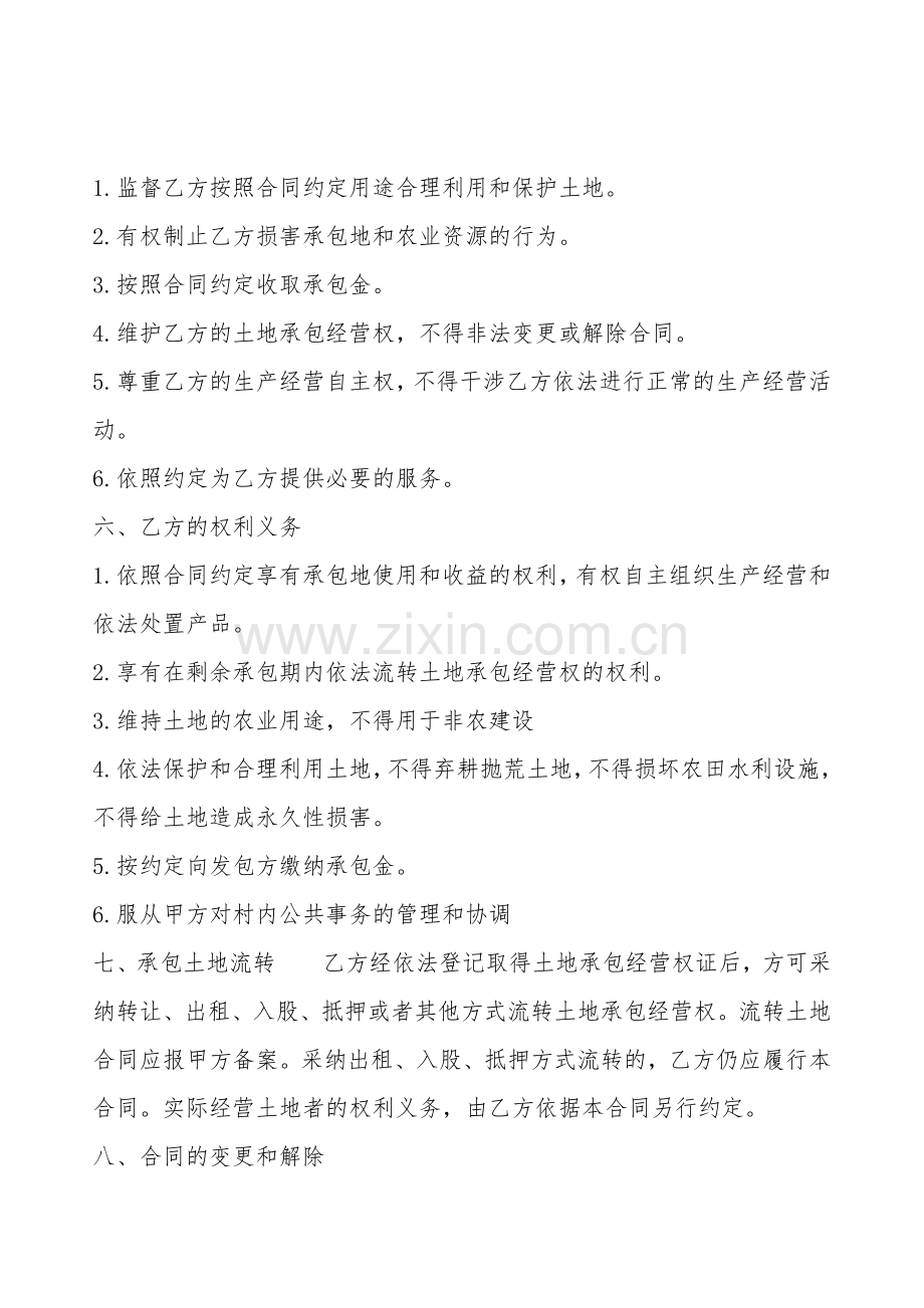 正规林地承包合同样本.doc_第2页