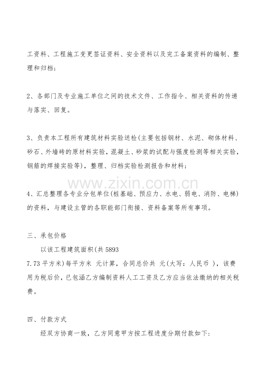 关于劳务承包标准合同范本.doc_第2页