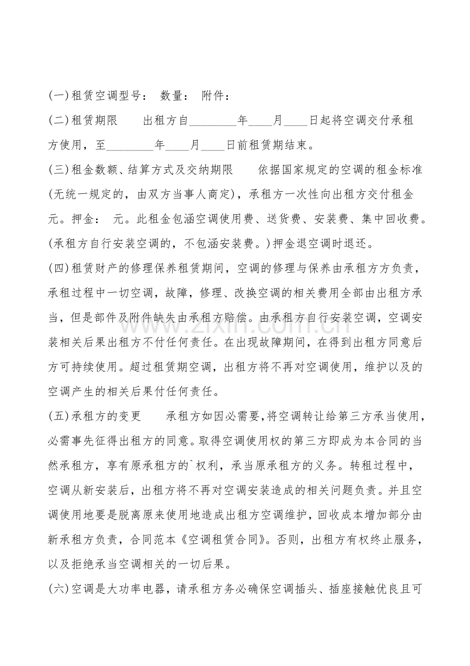 空调的租赁通用版合同.doc_第2页