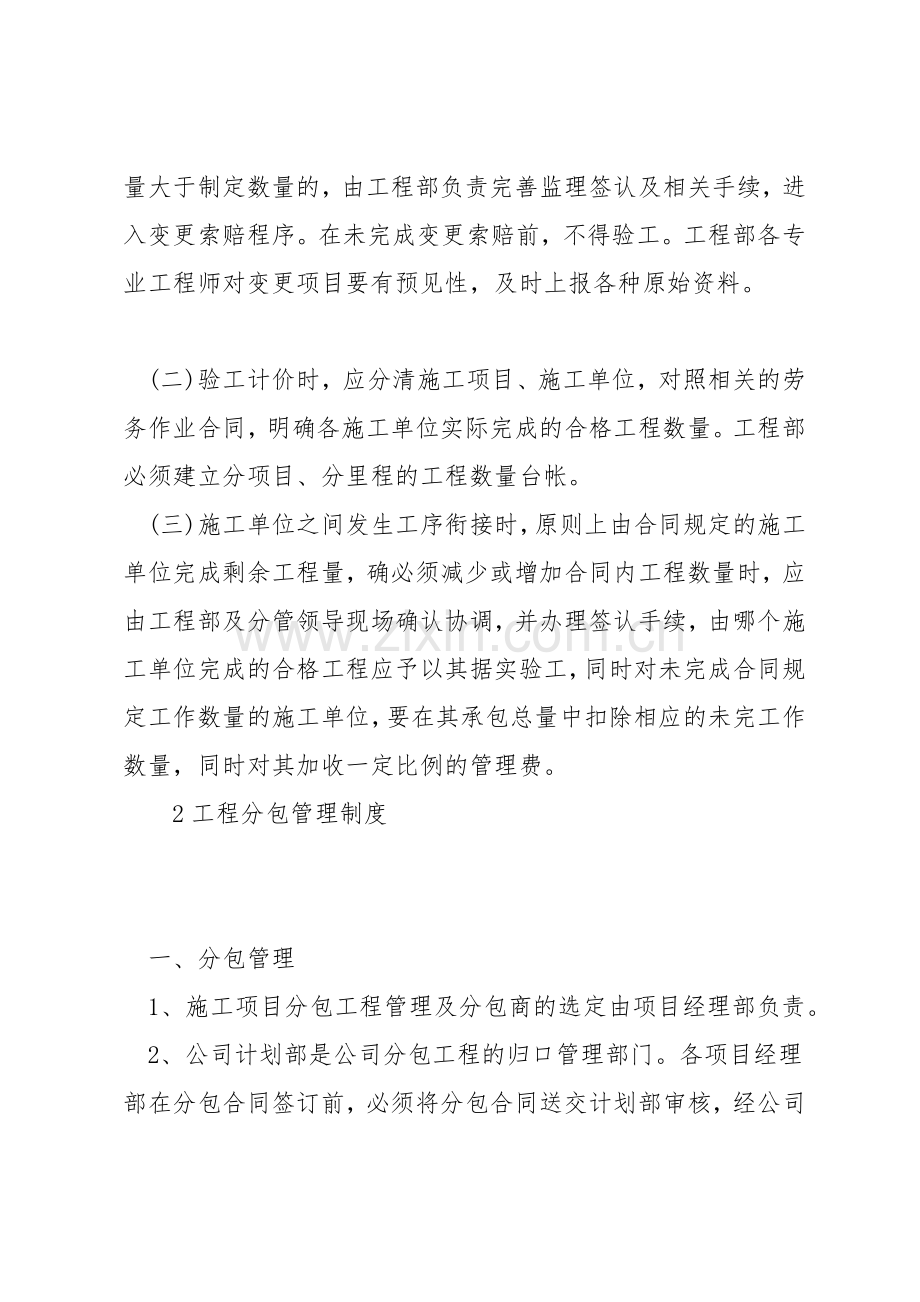 怎样加强工程分包管理制度.docx_第2页