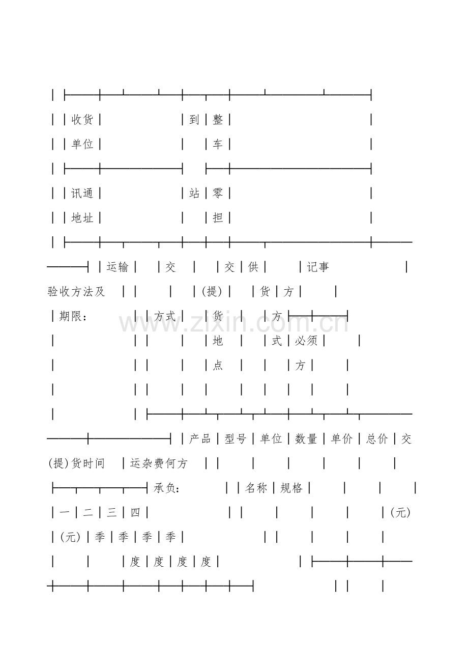 地质机械仪器产品采购合同.doc_第2页