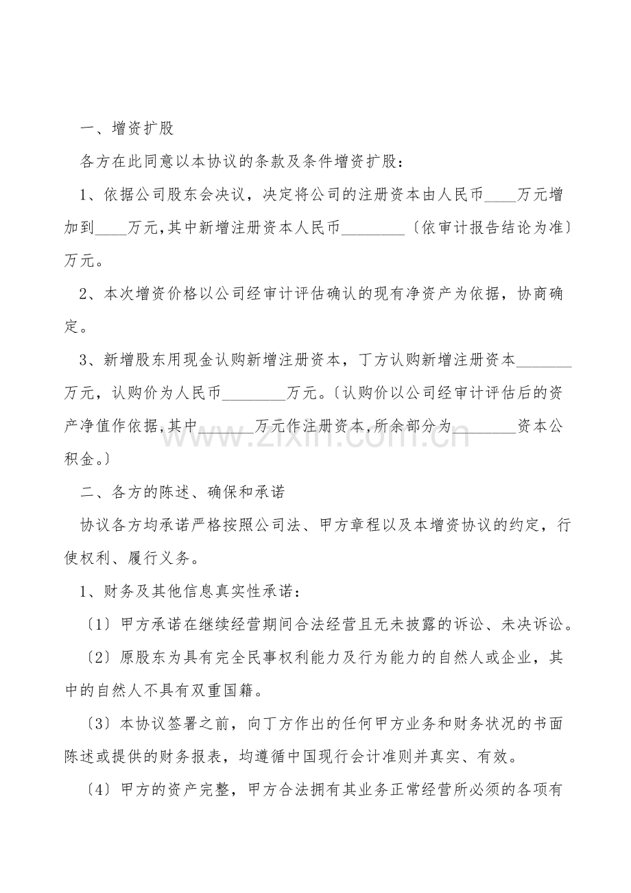 定向增资协议范本新.doc_第2页