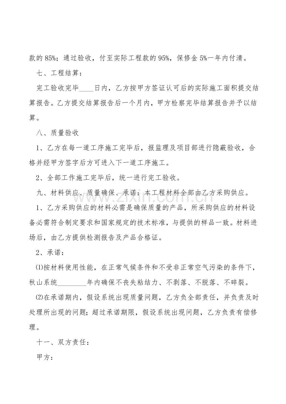 建筑外墙外保温工程的合同.doc_第2页