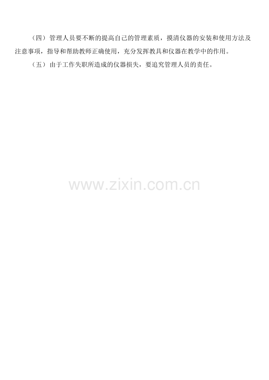 小学教学仪器维修、保养制度(2篇).docx_第2页