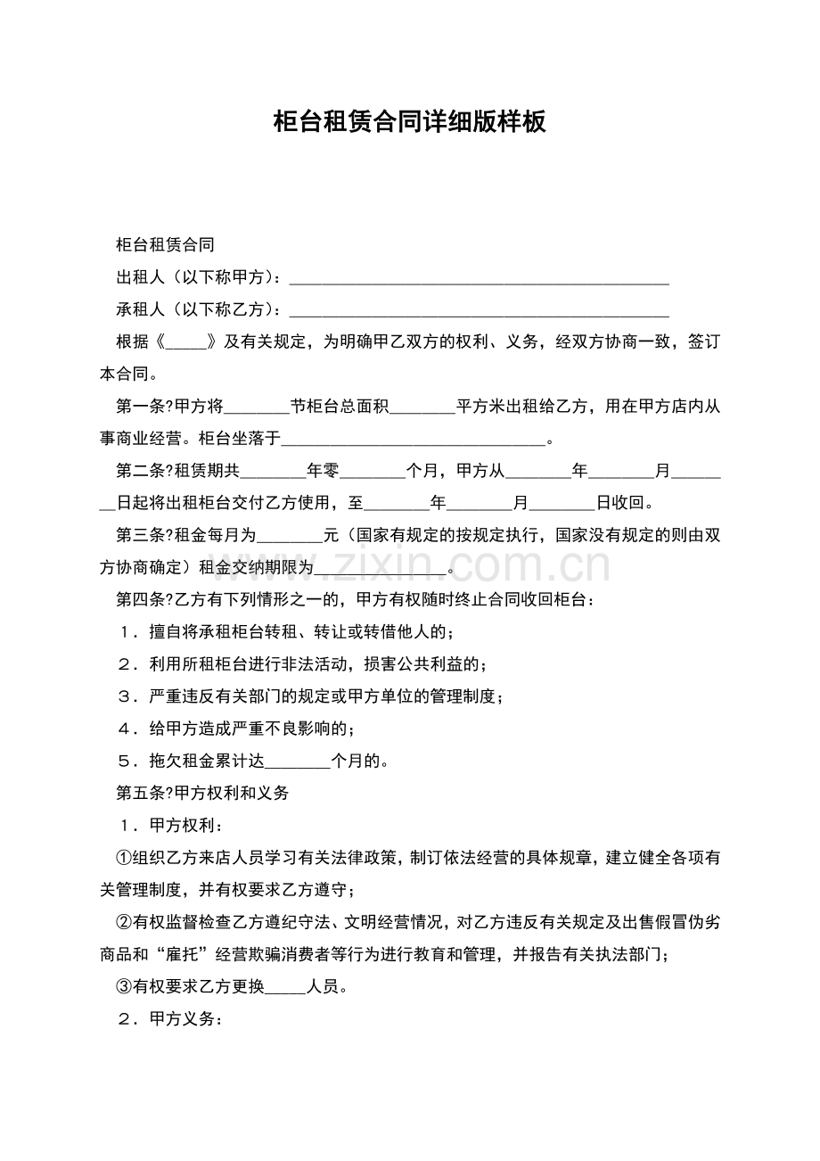 柜台租赁合同详细版样板.docx_第1页