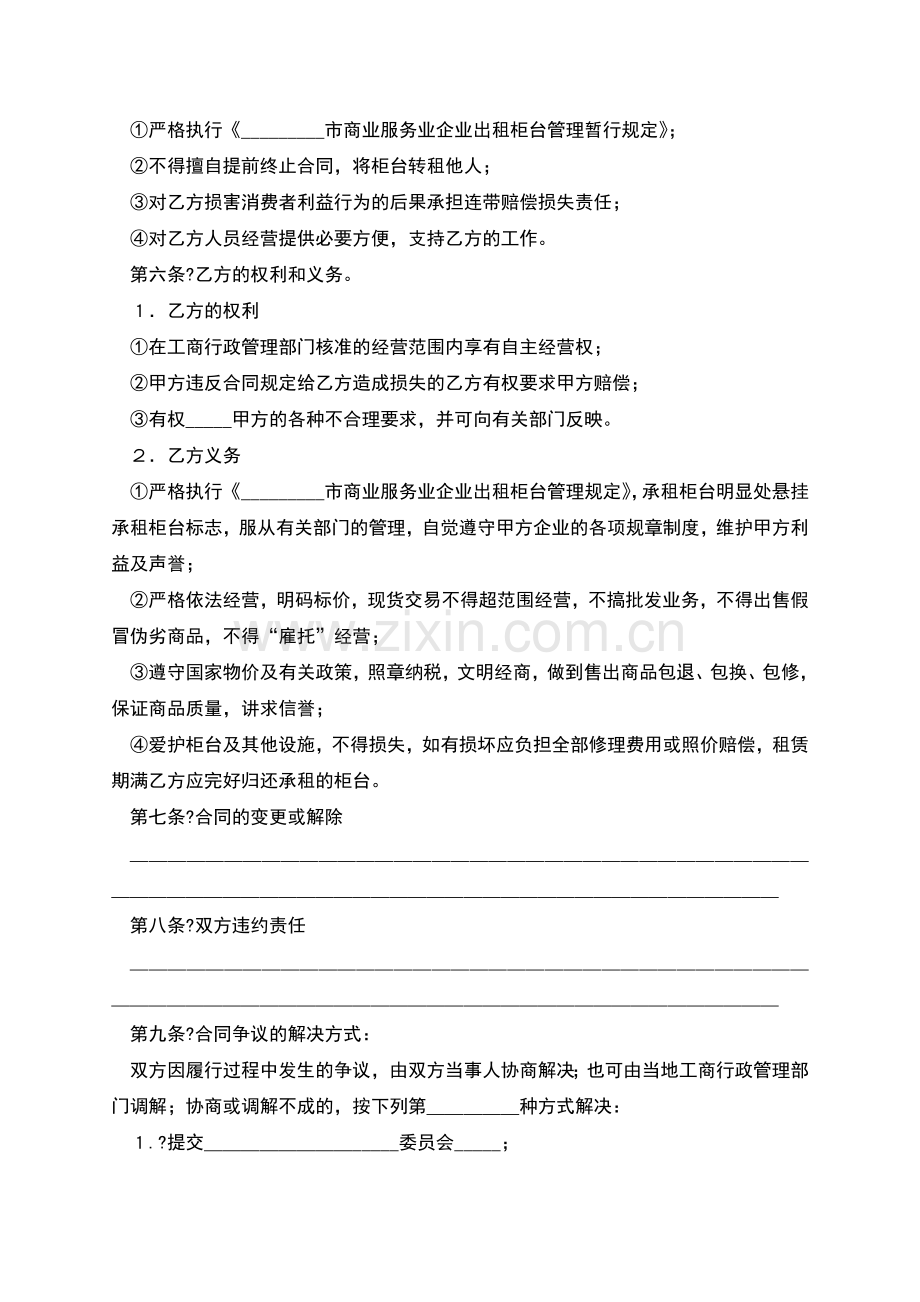 柜台租赁合同详细版样板.docx_第2页