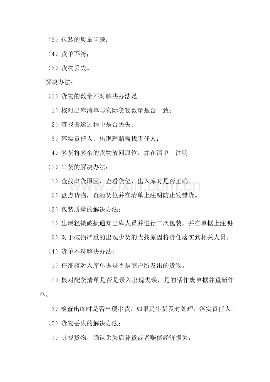 储备棉物流运输安全保证措施.docx_第2页