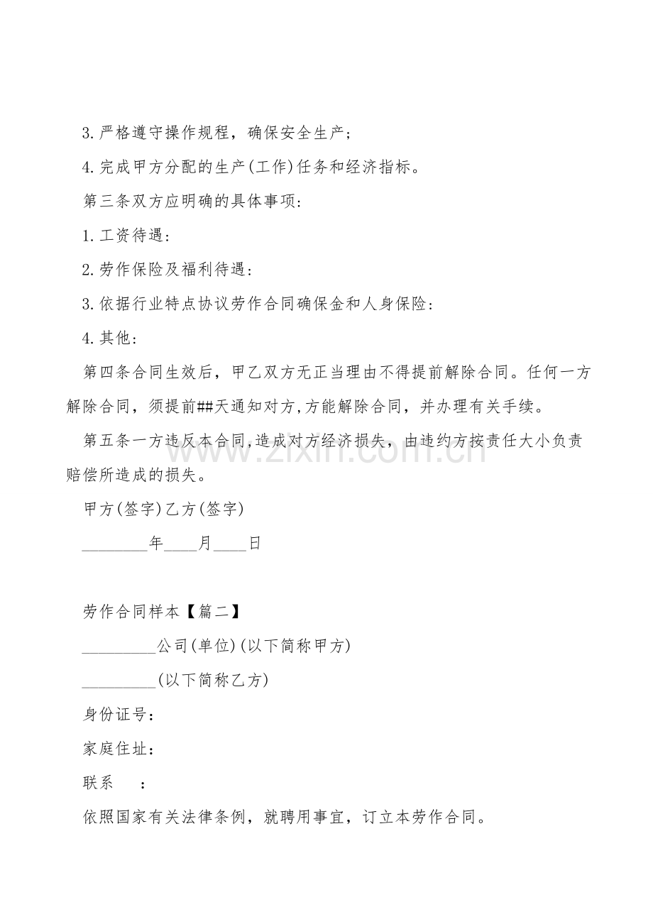 劳动合同样本三篇.doc_第2页