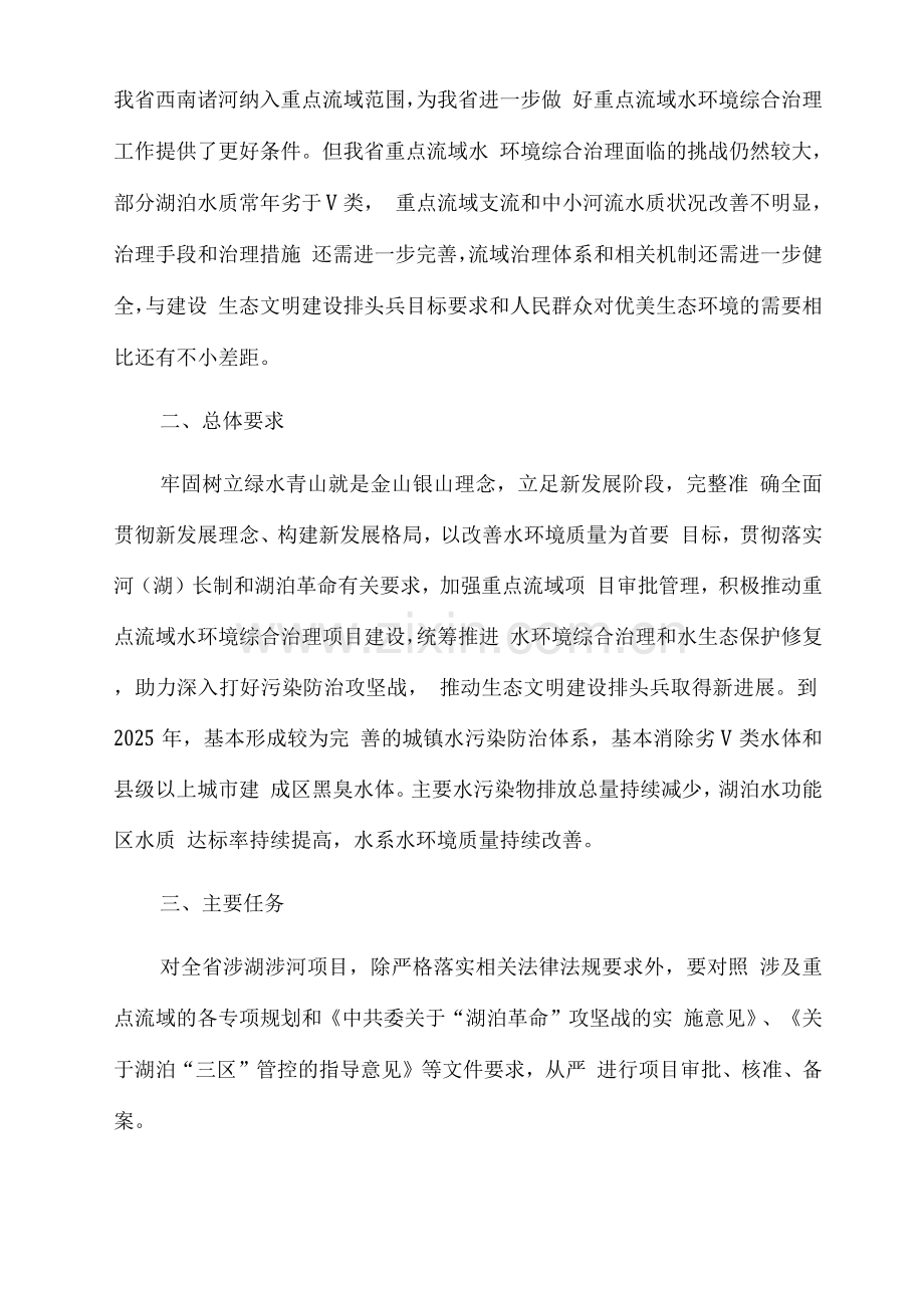 “十四五”重点流域水环境综合治理工作方案.docx_第2页