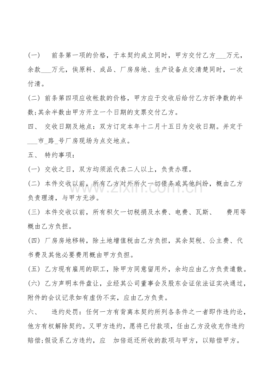 工厂厂房转让合同文本.doc_第2页