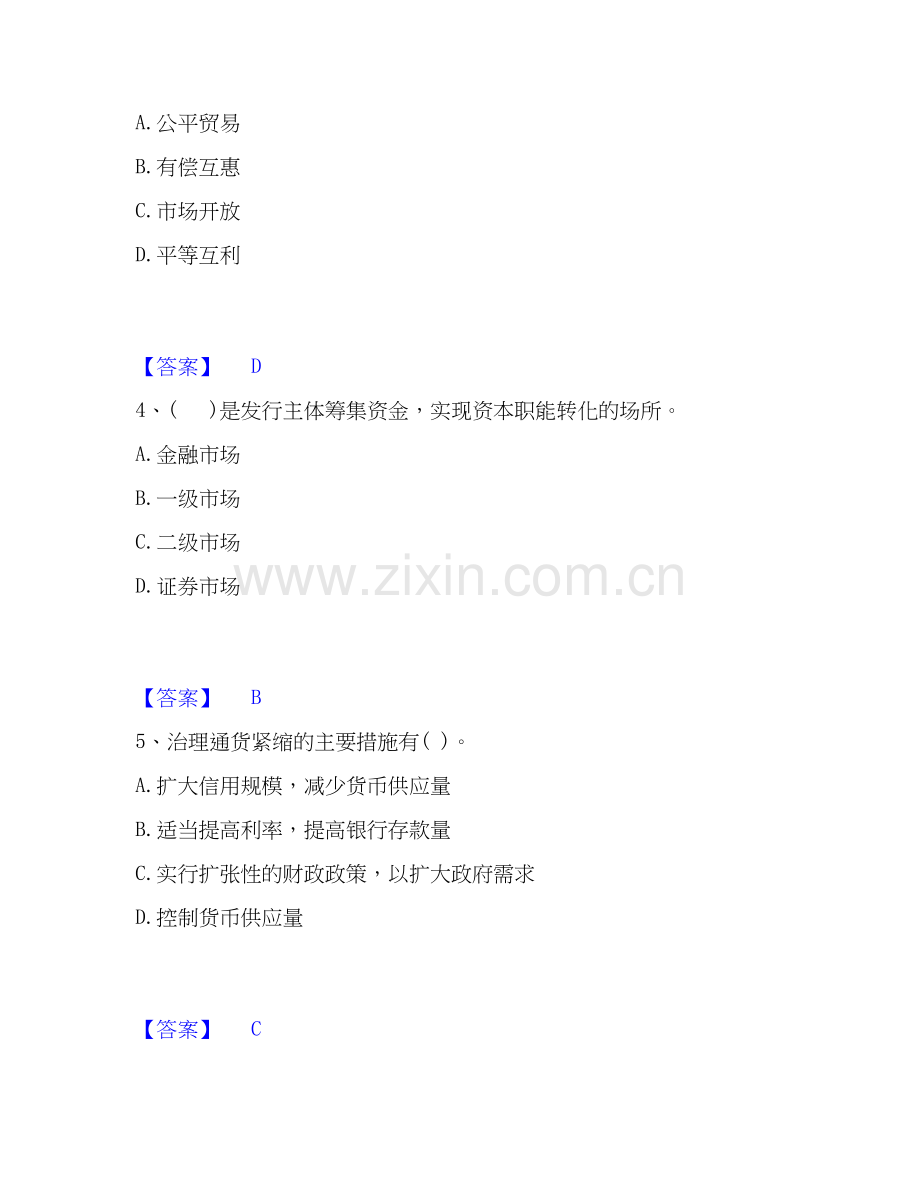 2019-2025年投资项目管理师之宏观经济政策高分通关题型题库附解析答案.docx_第2页
