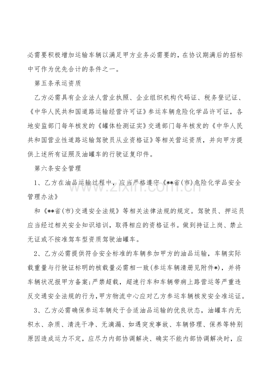 汽油运输合同.doc_第2页