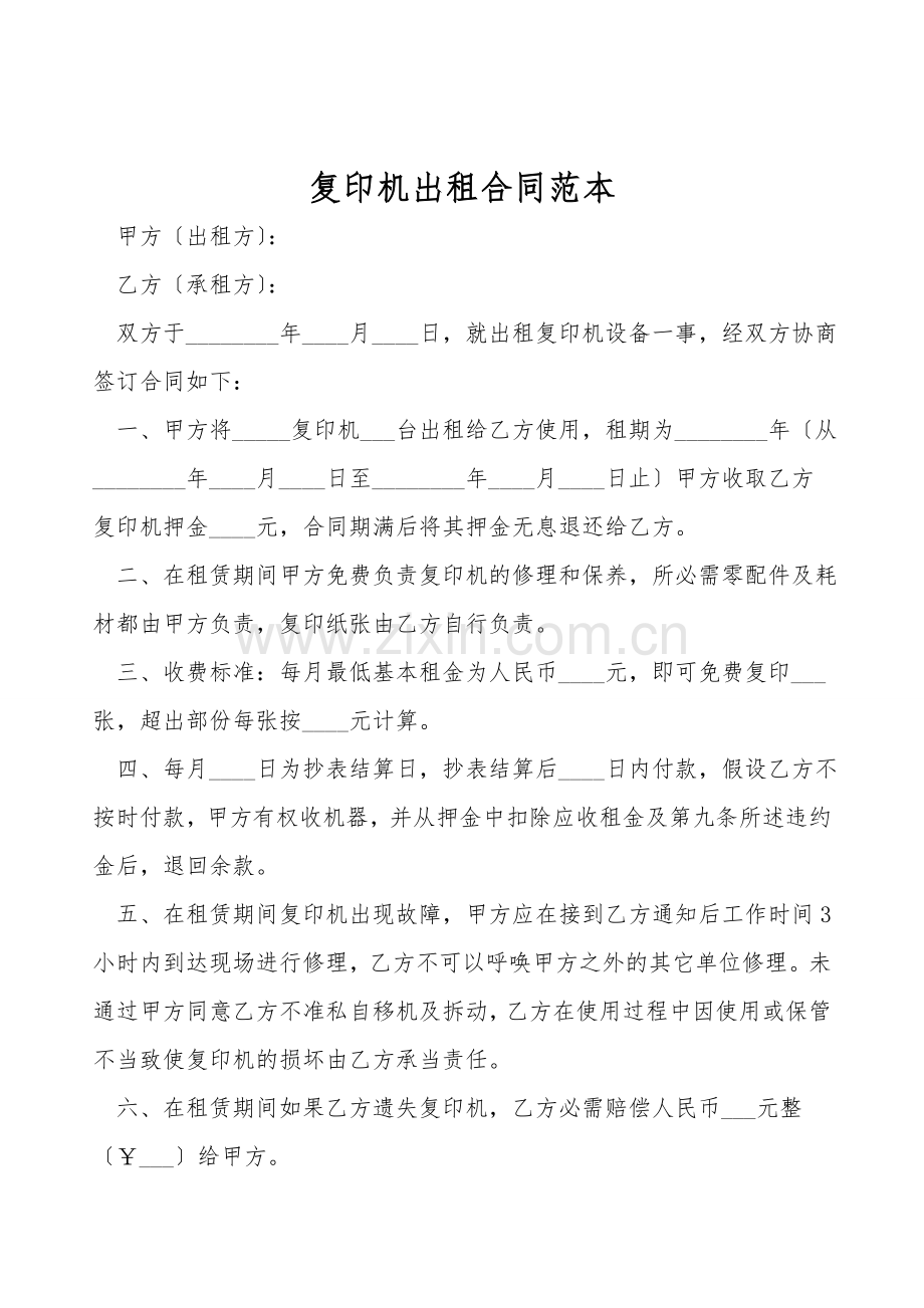 复印机出租合同范本.doc_第1页