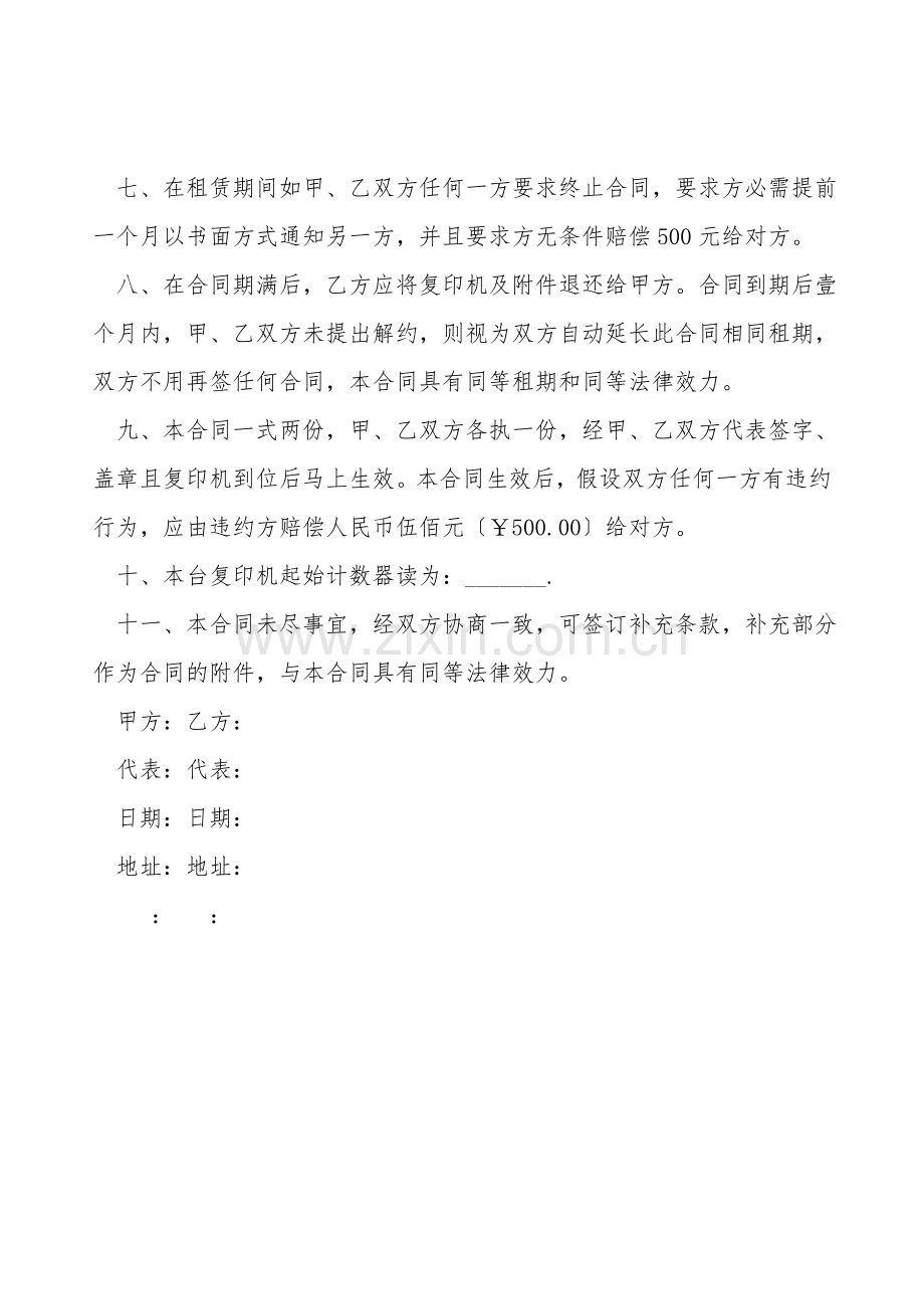 复印机出租合同范本.doc_第2页