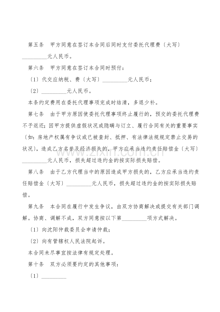 沈阳市房地产委托合同专业版.doc_第2页