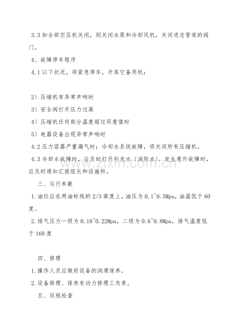 无油式空气压缩机操作规程.doc_第2页