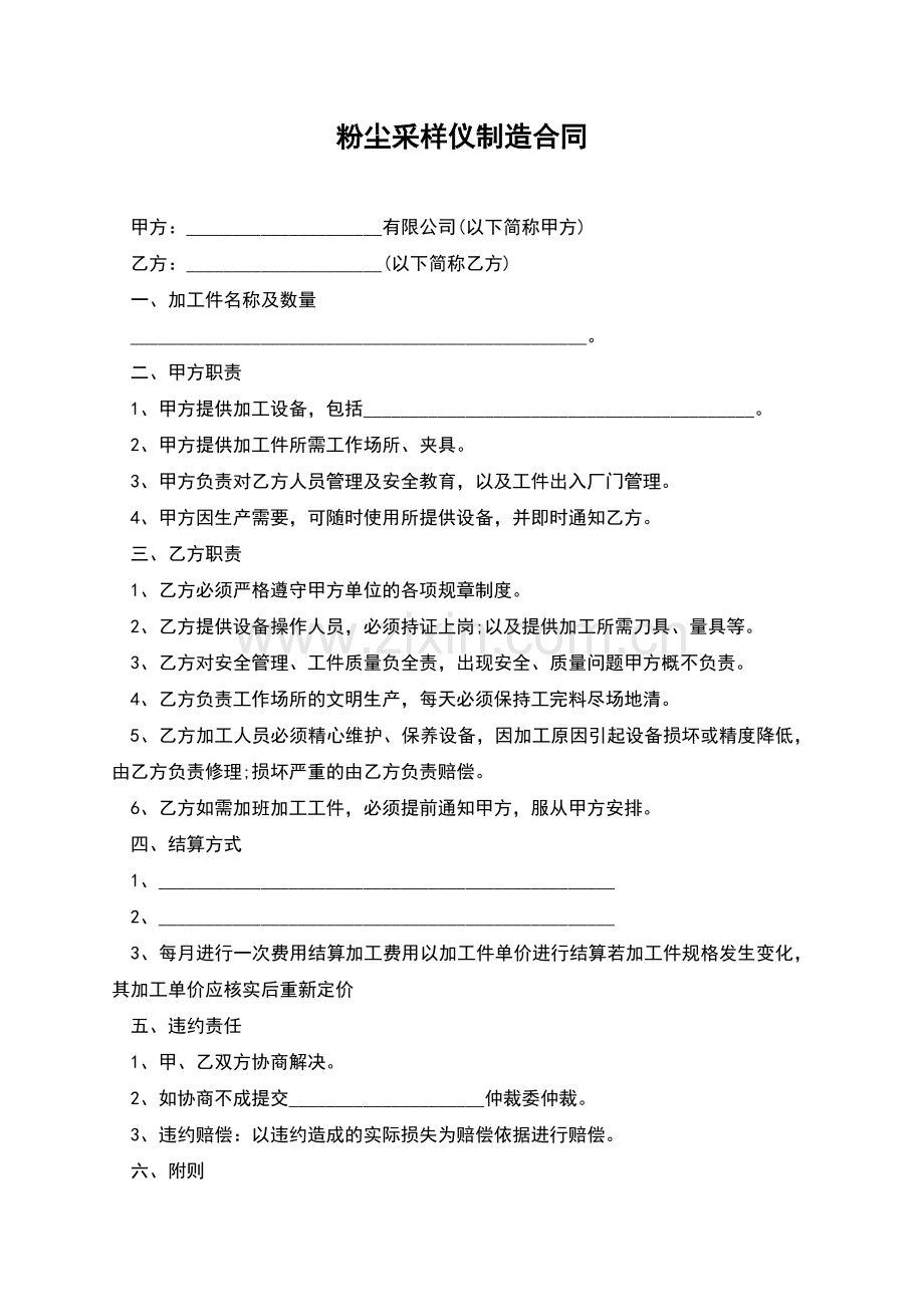 粉尘采样仪制造合同.docx_第1页